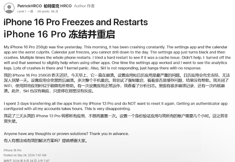 防城港苹果16维修分享iPhone 16 Pro / Max 用户遇随机卡死 / 重启问题 