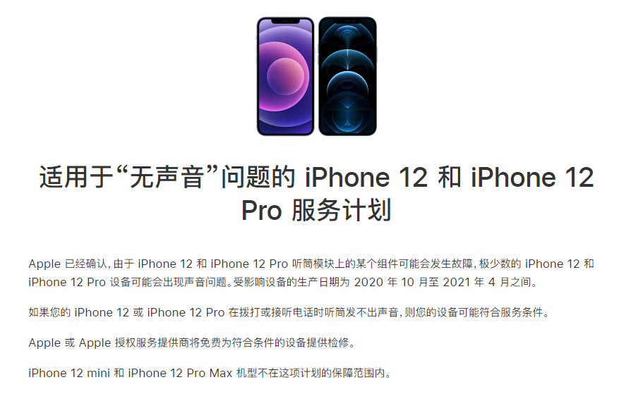 防城港苹果手机维修分享iPhone 12/Pro 拨打或接听电话时无声音怎么办 