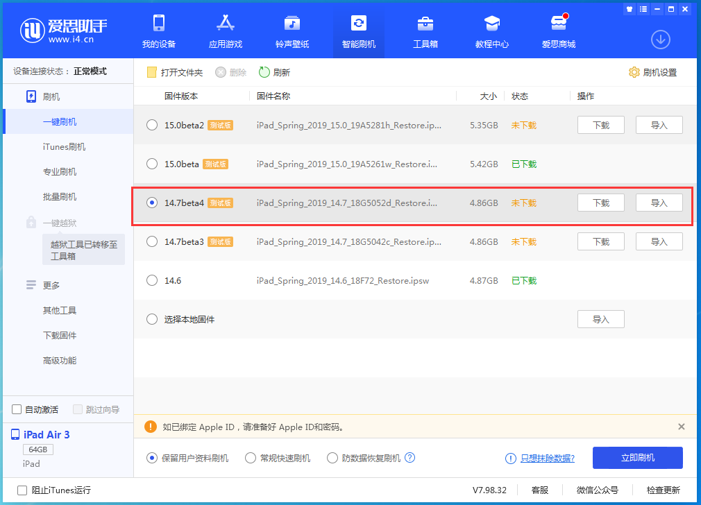 防城港苹果手机维修分享iOS 14.7 beta 4更新内容及升级方法教程 