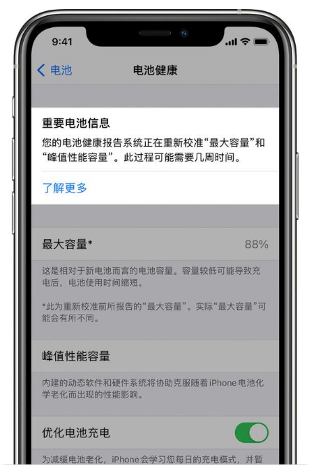 防城港苹果手机维修分享升级iOS 14.5 Beta 6后如何进行电池校准 