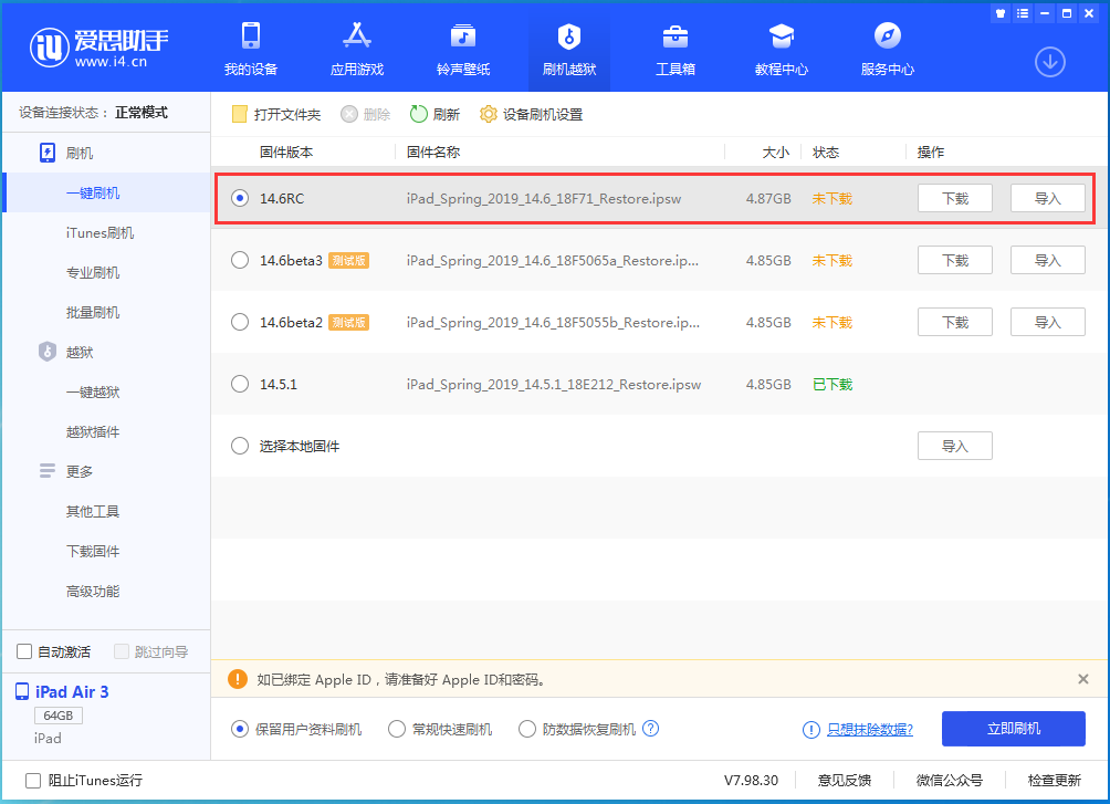 防城港苹果手机维修分享iOS14.6RC版更新内容及升级方法 